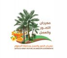 مهرجان التمور والعسل بمحافظة الجموم