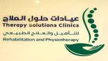 مشاركة فاعلة ل”حلول العلاج  للتأهيل والعلاج الطبيعي” في بطولة الرياض لكرة المناورة