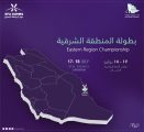 تحتضن “دوم الرياضة للجميع” بطولة المنطقة الشرقية 2025 تحت اشراف الاتحاد السعودي للهوكي