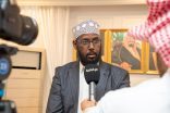 وزير الأوقاف الصومالي: قيادة المملكة سندٌ تاريخي للصومال وداعم رئيس لأمنه واستقراره