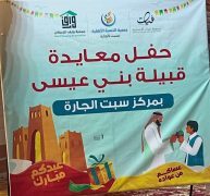 أهالي بني عيسى بسبت الجارة يحتفلون بعيد الفطر في أجواء من التلاحم