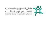 بمشاركة 24 خبيراً واستعراض 15 تجربة نوعية.. الكشف عن أجندة ملتقى المسؤولية الاجتماعية 2026