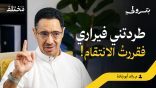 المهندس رائد أبو زنادة يكشف كواليس تأسيس أول حلبة سباق سعودية عبر «بودكاست بترولي»