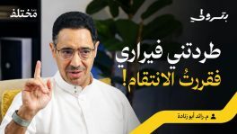 المهندس رائد أبو زنادة يكشف كواليس تأسيس أول حلبة سباق سعودية عبر «بودكاست بترولي»