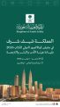 “المملكة” ضيف شرف في معرض كوالالمبور الدولي للكتاب 2026