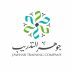 الدكتورة حواء القرني تقود مسيرة التطوير والتدريب في جوهرة التدريب