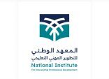 الذكاء الاصطناعي يعيد تشكيل التطوير المهني التعليمي والمعهد الوطني يقود التحول