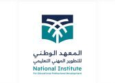الذكاء الاصطناعي يعيد تشكيل التطوير المهني التعليمي والمعهد الوطني يقود التحول