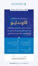 الغذاء والدواء تعلن اعتماد تسجيل مستحضر “فاوندايو” لعلاج السمنة وزيادة الوزن المصحوبة بعوامل خطر صحية