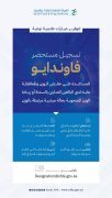 الغذاء والدواء تعلن اعتماد تسجيل مستحضر “فاوندايو” لعلاج السمنة وزيادة الوزن المصحوبة بعوامل خطر صحية
