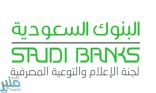 البنوك السعودية : احتجاز مستحقات نهاية الخدمة.. غير نظامي