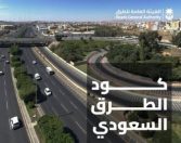 “هيئة الطرق”: كود الطرق السعودي يعتمد معايير تحديد السرعات التصميمية للطرق