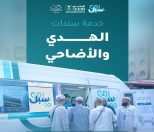 “سبل” تواصل تقديم خدمة سندات الهدي والأضاحي لحجاج بيت الله الحرام