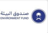صندوق البيئة يُوقِّع اتفاقيات مع مؤسسات بحثية لتعزيز الابتكار في المجال البيئي