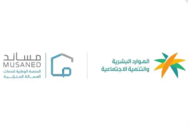 “الموارد البشرية” تؤكد حفظ الحقوق التعاقدية بين أصحاب العمل والعمالة المساندة عبر “منصة مساند”