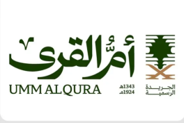 “أم القرى” تُطلق هويتها البصرية الجديدة بالتزامن مع إصدار اليوم الجمعة