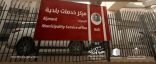 وزارة البلديات والإسكان تجهّز 28 مركزًا بلديًا في المشاعر لخدمة الحجاج