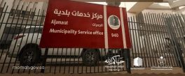 وزارة البلديات والإسكان تجهّز 28 مركزًا بلديًا في المشاعر لخدمة الحجاج