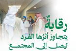 “الصحة” تنفّذ حملة رقابية على مراكز فحص العمالة الوافدة لضمان موثوقية الفحوصات الطبية