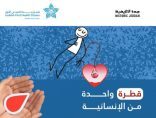 تجمع جدة الصحي الأول يُدشّن حملة التبرع بالدم “قطرة واحدة من الإنسانية”