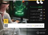 وزارة الرياضة تشارك في النسخة العاشرة من برنامج “مسك الانطلاق”