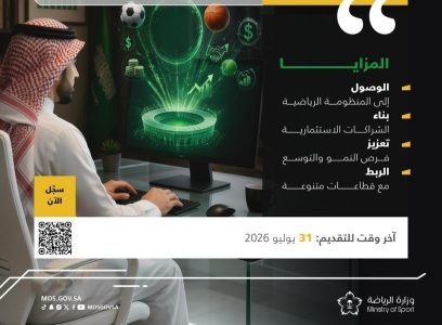 وزارة الرياضة تشارك في النسخة العاشرة من برنامج “مسك الانطلاق”