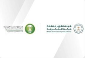 هيئة تطوير منطقة مكة المكرمة وصندوق التنمية الزراعية يوحدان جهودهما لدعم التنمية الزراعية المستدامة