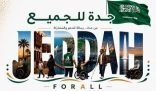 انطلاق مبادرة “جدة للجميع” لتعزيز دمج الأشخاص ذوي الإعاقة في المجتمع
