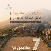 وزارة البلديات والإسكان: 7 ملايين متر مربع من الأراضي البيضاء في منطقة عسير تدخل مسارات التطوير