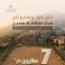 وزارة البلديات والإسكان: 7 ملايين متر مربع من الأراضي البيضاء في منطقة عسير تدخل مسارات التطوير