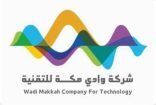 “وادي مكة للتقنية” ترعى الابتكار في الملتقى العلمي الـ26 عبر “حجاثون 4” لخدمة ضيوف الرحمن