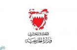 “البحرين” تُعرب عن تأييدها لما ورد في بيان الخارجية بشأن جريمة مقتل خاشقجي