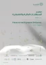 وزارة المالية تُطلق معجم المصطلحات المالية والاقتصادية خلال ملتقى ميزانية 2026