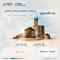 السجل العقاري يبدأ تسجيل 14,750 قطعة عقارية في منطقة مكة المكرمة