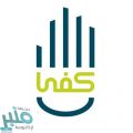جمعية “كفى” تطلق برنامج علاجي للتوعية بأضرار التدخين والمخدرات في مكة