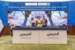 “هيئة العناية بالحرمين” ترعى توقيع مذكرة تفاهم لتوطين صناعة أنظمة وحلول التظليل المتقدمة والمظلات المتحركة