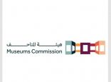 هيئة المتاحف تستعرض أبرز الممارسات العلمية والعملية في الرعاية بالمجموعات الفنية والأثرية