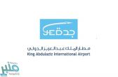إغلاق الصالة الجنوبية بمطار الملك عبد العزيز بجدة