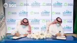 اتفاقية تعاون بين الشركة السعودية للخدمات الأرضية و”منشآت” لتطوير فرص للشركات الصغيرة والمتوسطة في مجال المناولة الأرضية