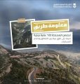 هيئة الطرق: 122 عقبة حيوية تربط بين مناطق المملكة وتدعم التنمية الشاملة