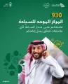 المركز الموحد للسياحة 930 يخدم ضيوف الرحمن على مدى الساعة خلال موسم الحج
