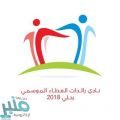رائدات حلي يواصلن العطاء
