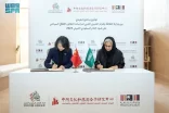 وزارة الثقافة توقّع برنامجًا تنفيذيًا مع المركز الصيني العربي لدراسات التعاون الثقافي والسياحي