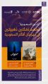 “كنوز السعودية” بوزارة الإعلام تفوز بجائزتي النخلة الذهبية في مهرجان أفلام السعودية