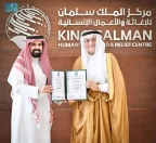 مركز الملك سلمان للإغاثة والأعمال الإنسانية يحصل على شهادتي الآيزو في نضج الحوكمة وإدارة المخاطر