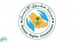 «هيئة حقوق الإنسان» تتفاعل مع حالة المغدورة «غادين»