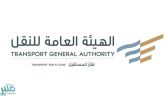«هيئة النقل»: منع دخول المركبات الأجنبية القادمة للمملكة المتجاوزة للعمر التشغيلي