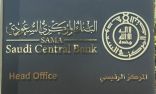البنك المركزي السعودي يرفع أسعار الفائدة 0.25%