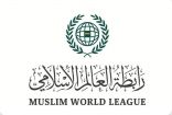 رابطة العالم الإسلامي ترحب بمخرجات “قمة جدة للأمن والتنمية”