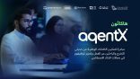 انطلاق هاكاثون الذكاء الاصطناعي AgentX لتمكين الكفاءات الوطنية